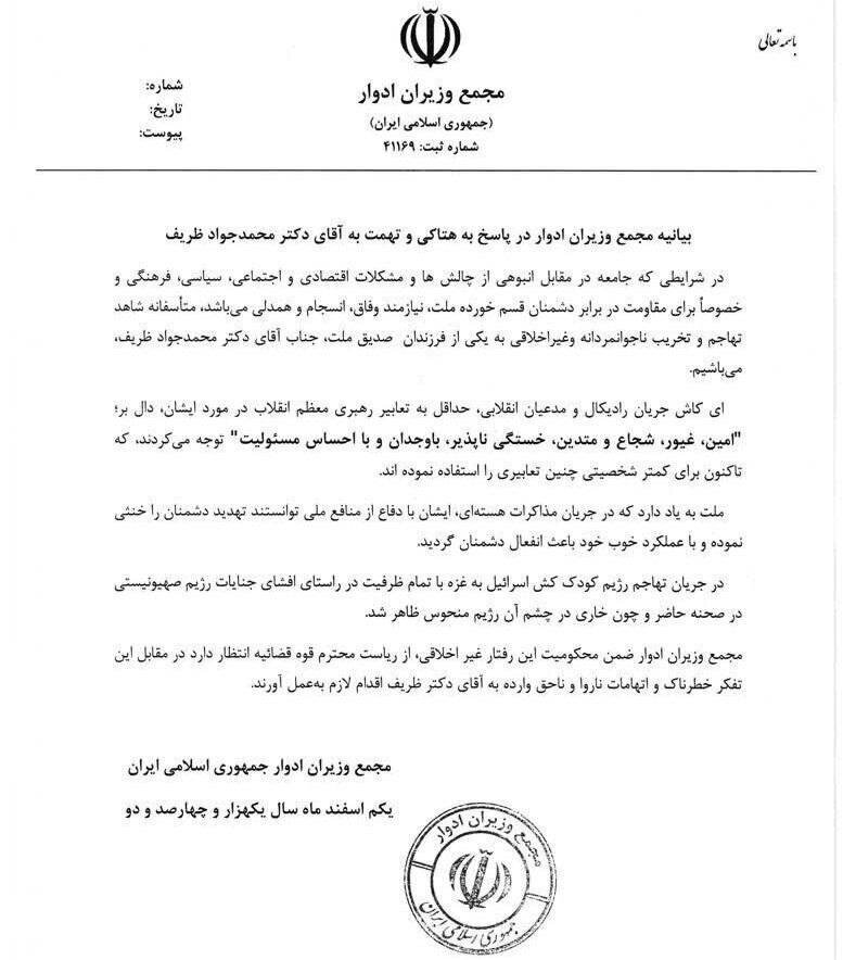 پس لرزه‌های حملات اخیر تندرو‌ها علیه ظریف