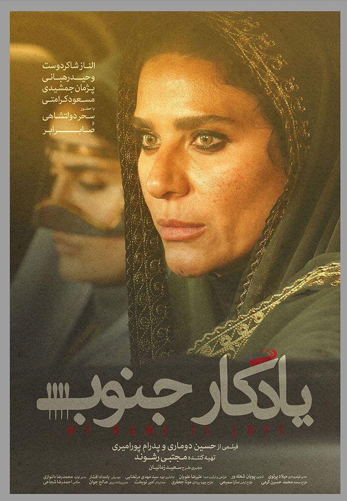 (تصویر) گریم متفاوت الناز شاکردوست و سحر دولتشاهی؛ جزییاتی درباره فیلم «یادگار جنوب»