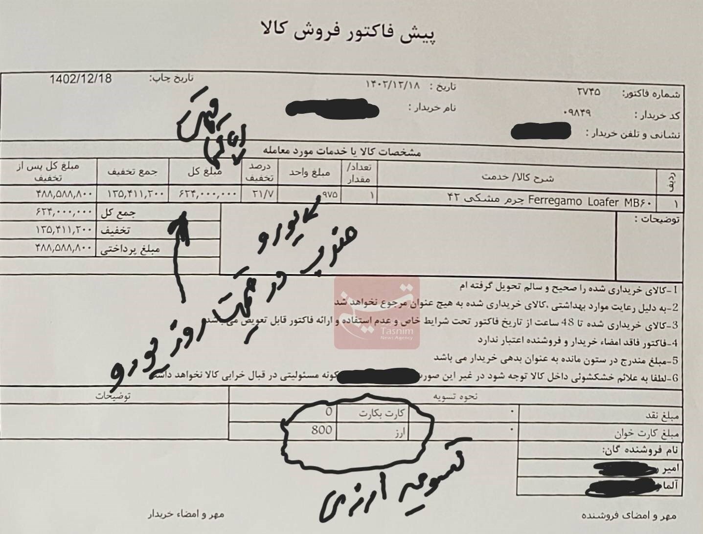 آغاز برخورد با پوشاک قاچاق در مزونها/فروش پوشاک خارجی به یورو! آغاز برخورد با پوشاک قاچاق در مزونها/فروش پوشاک خارجی به یورو!