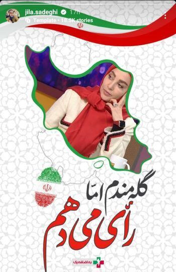 ژیلا صادقی از ساختار شکنی در پوشش تا حمله به حسن روحانی