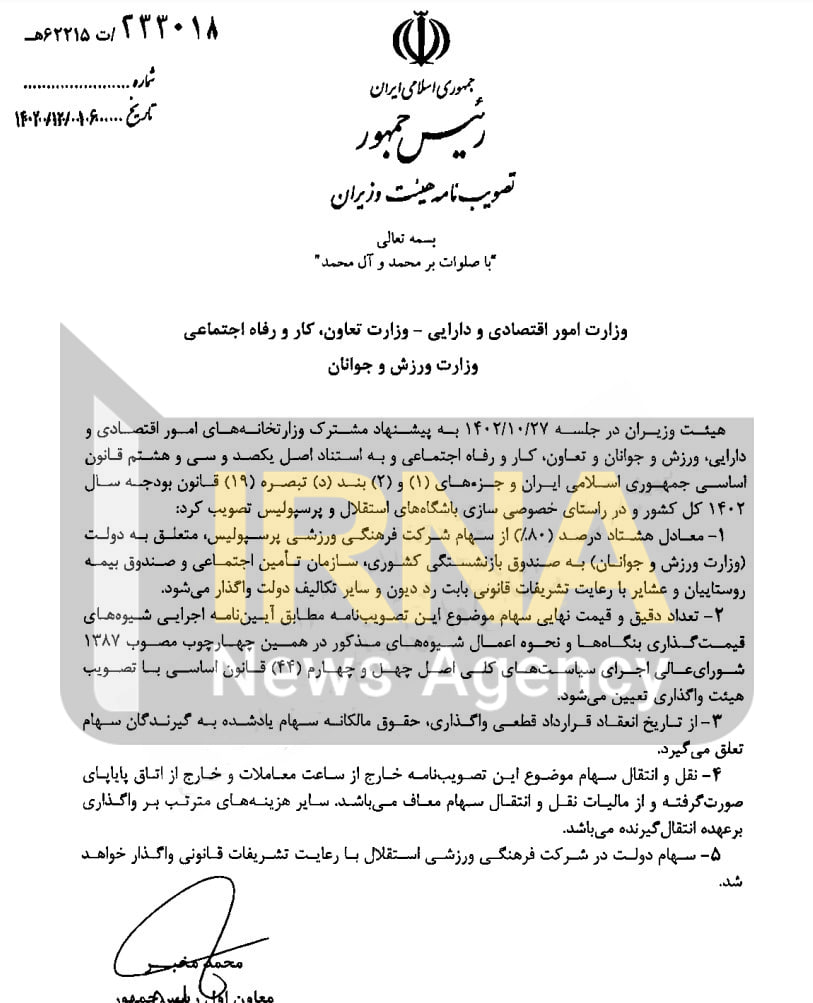 فوری؛ پرسپولیس واگذار شد فوری؛ پرسپولیس واگذار شد