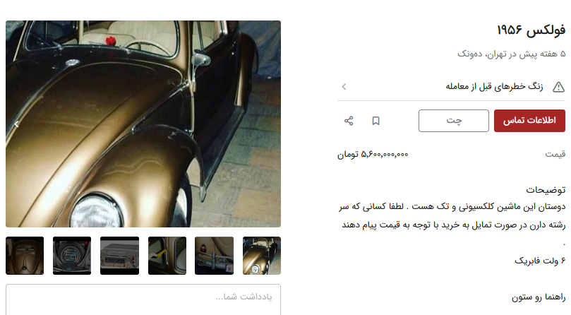 فولکس قورباغه‌ای ۵ میلیارد شد / خودروی نوستالژیک آمپر چسباند!