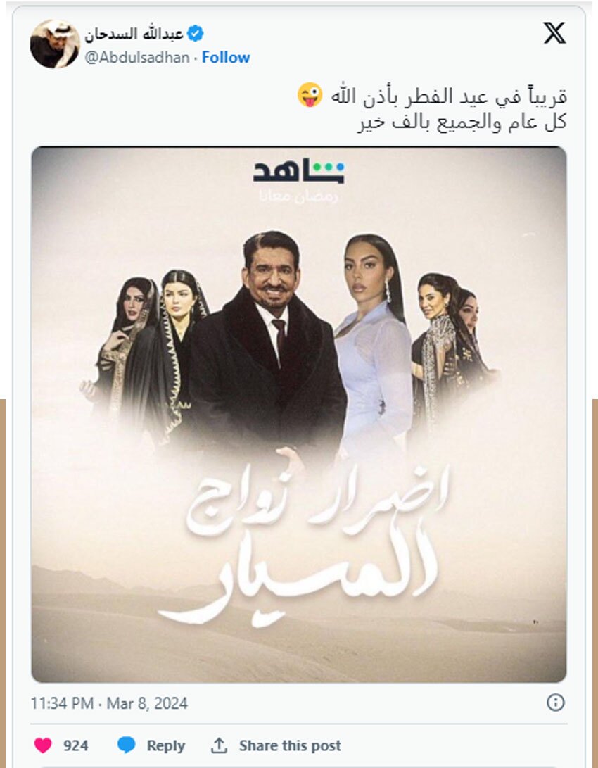 جورجینا در یک سریال سعودی؛ تصویری که جنجال به پا کرد!