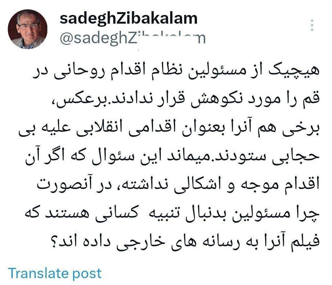سوال معنادار صادق زیباکلام درباره عکاسی بدون اجازه یک روحانی از یک خانم در قمسوال معنادار صادق زیباکلام درباره عکاسی بدون اجازه یک روحانی از یک خانم در قم