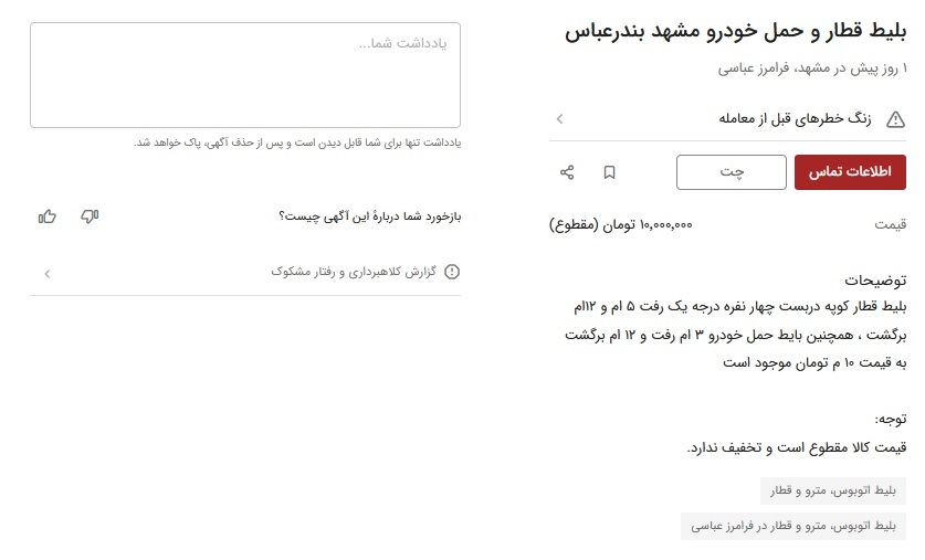 بازار داغ فروش بلیط حمل خودرو / قیمت ها به ۱۰ میلیون هم رسید!