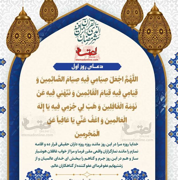 دعای روز اول ماه رمضان