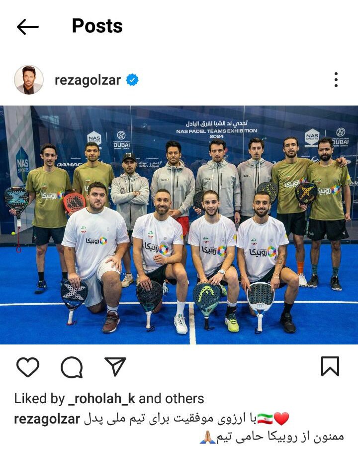 (عکس) تصویری که محمدرضا گلزار از خودش در جمع ملی‌پوشان منتشر کرد