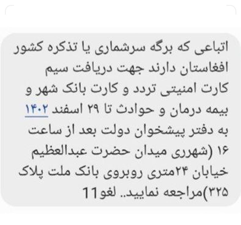 ارسال یک پیامک غیرقانونی و عجیب برای اتباع