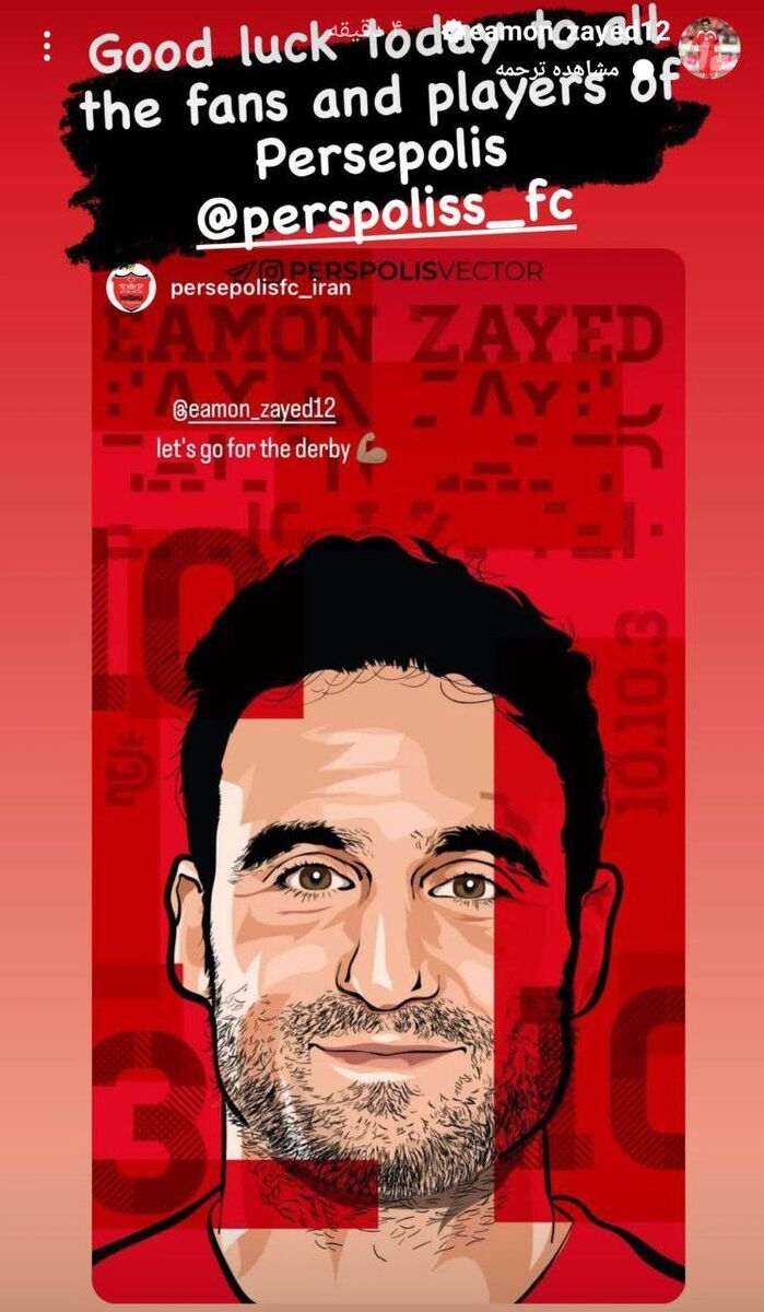 (عکس) پیام ویژه ایمون زاید به پرسپولیسی‌ها قبل از دربی