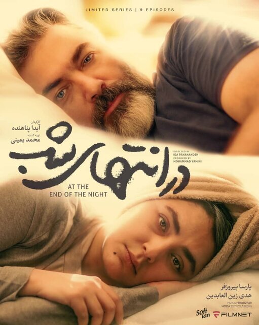 پارسا پیروزفر و هدی زین‌العابدین به شبکه نمایش خانگی می‌آیند