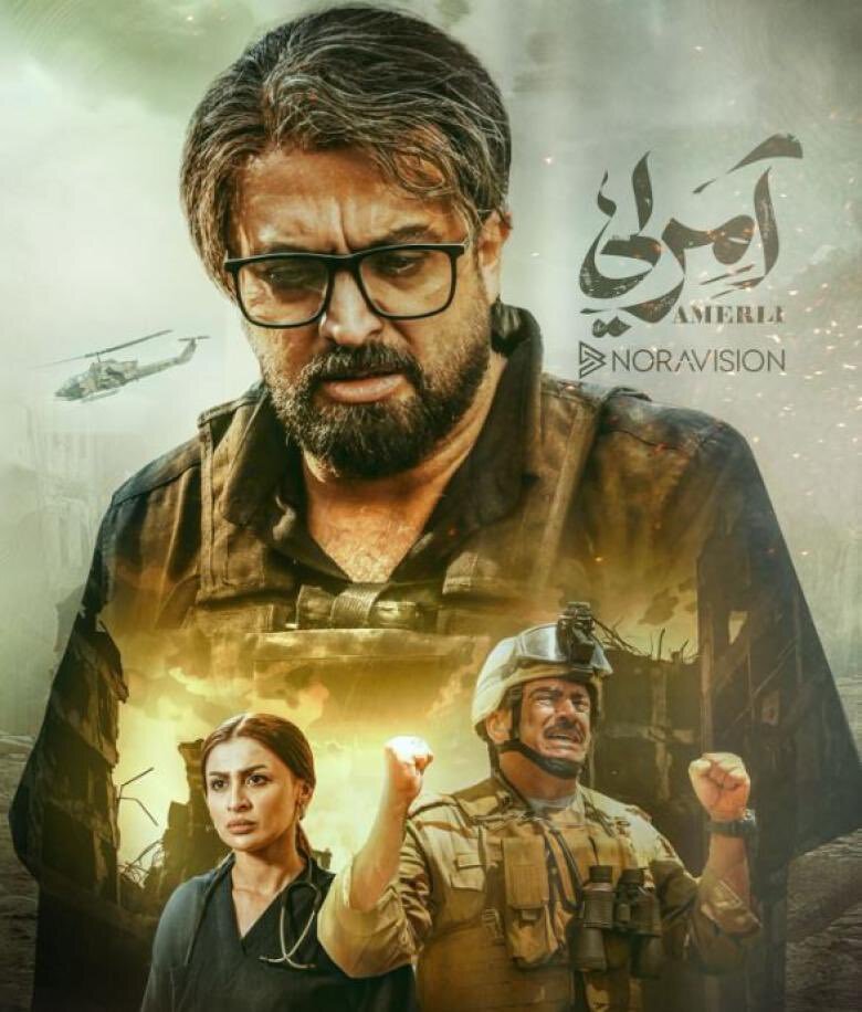 همه چیز درباره سریال «آمرلی»؛ ناریمان الصالحی کیست؟