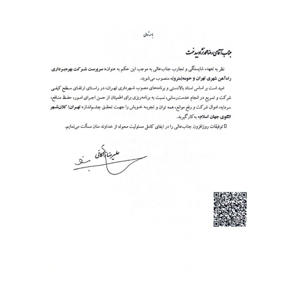 مدیر متروی تهران تغییر کرد/ عضو شورای شهر: محمدنژاد مدیرعامل مترو شد