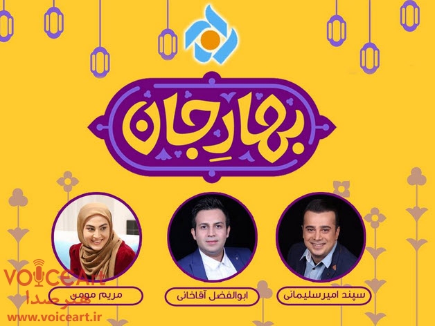 همه برنامه‌های تحویل سال تلویزیون + جزئیات
