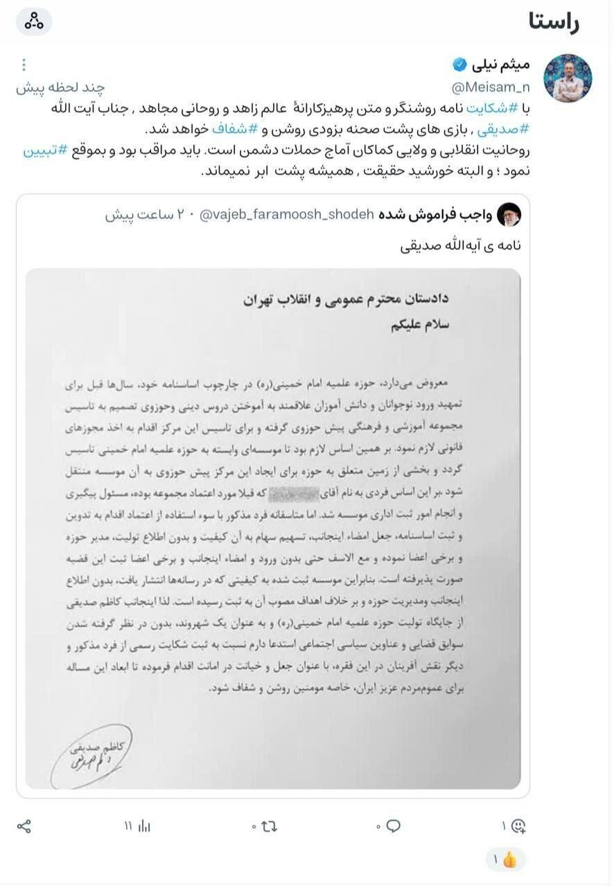 دفاع تمام قد برادر داماد رئیسی از کاظم صدیقی دفاع تمام قد برادر داماد رئیسی از کاظم صدیقی