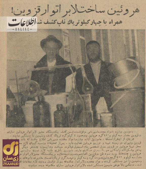 (عکس) هروئین ساخت لابراتور قزوین خبرساز شد