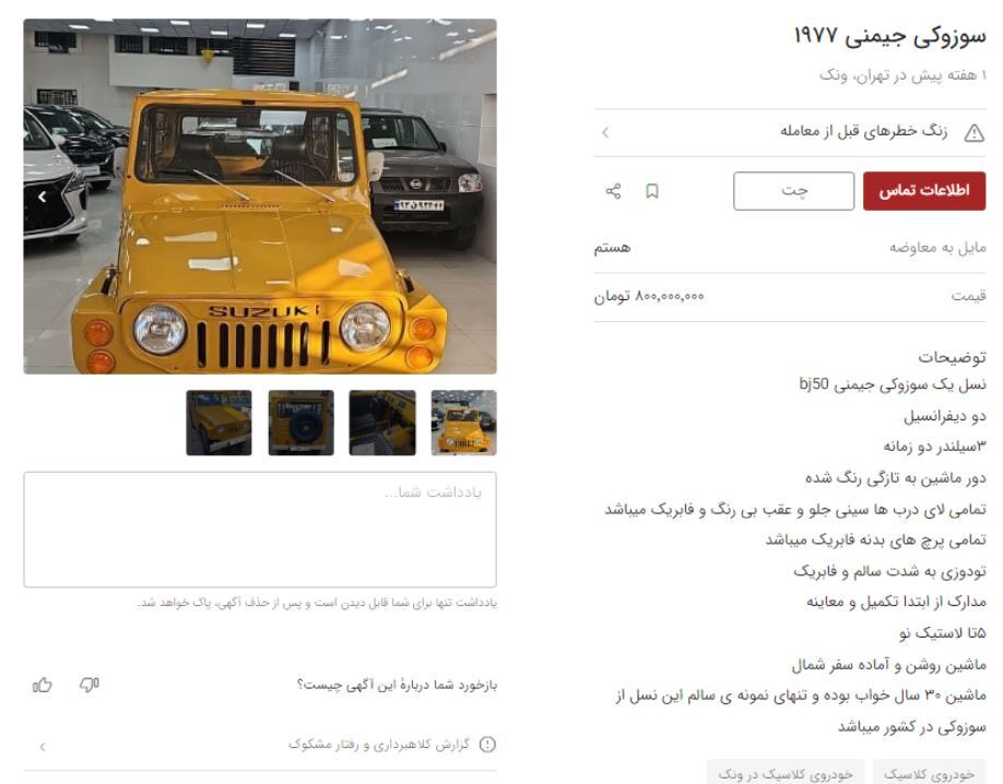 خرید خودروی ژاپنی با ۸۰۰ میلیون / سوزوکی جیمنی ارزان به بازار رسید!