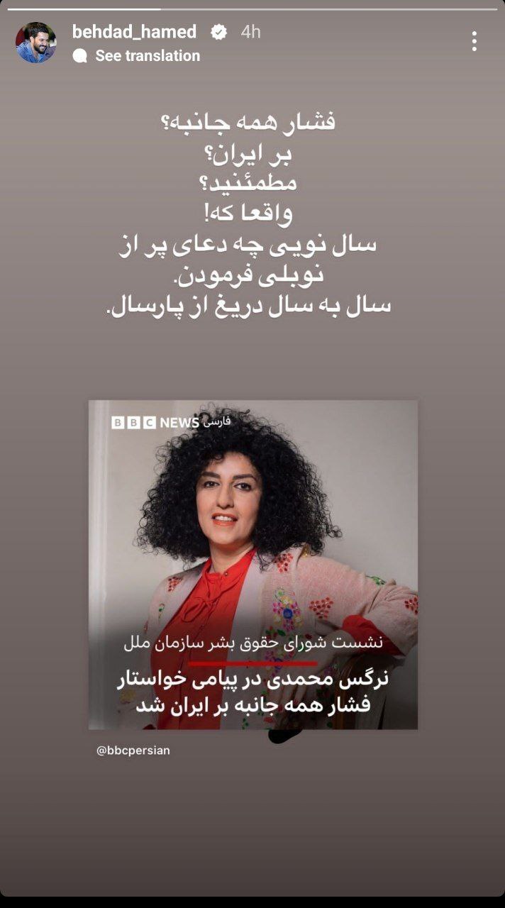 (عکس) واکنش حامد بهداد به پیام نرگس محمدی