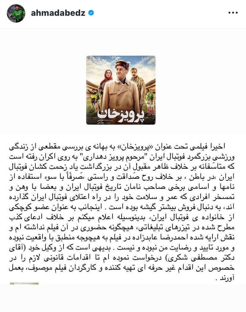 (عکس) احمدرضا عابدزاده از فیلم پرویزخان شکایت کرد (عکس) احمدرضا عابدزاده از فیلم پرویزخان شکایت کرد