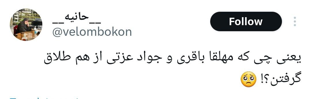 بمب خبری شب عید؛ زوج مشهور سینمای ایران طلاق گرفتند بمب خبری شب عید؛ زوج مشهور سینمای ایران طلاق گرفتند