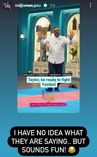 واکنش خاص دیوید تیلور به آقای «جدی می فرمایید»