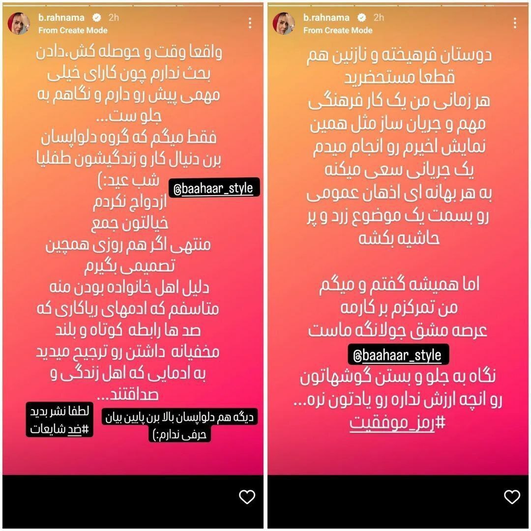 (تصویر) بهاره رهنما: ازدواج نکردم، خیال‌تون جمع!