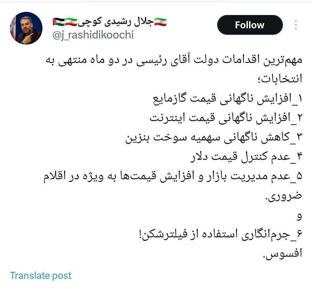 انتقادات تند رشیدی کوچی علیه دولت رئیسی