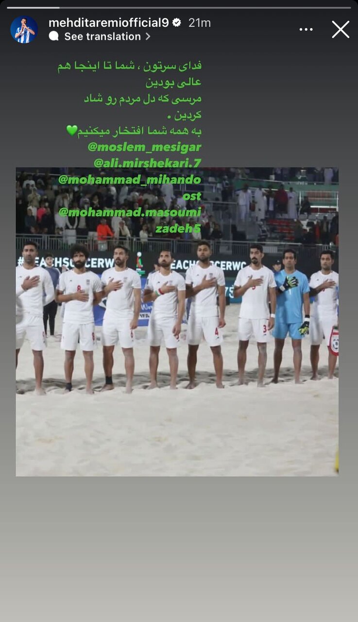 (عکس‌) استوری خاص مهدی طارمی به شکست تیم فوتبال ساحلی