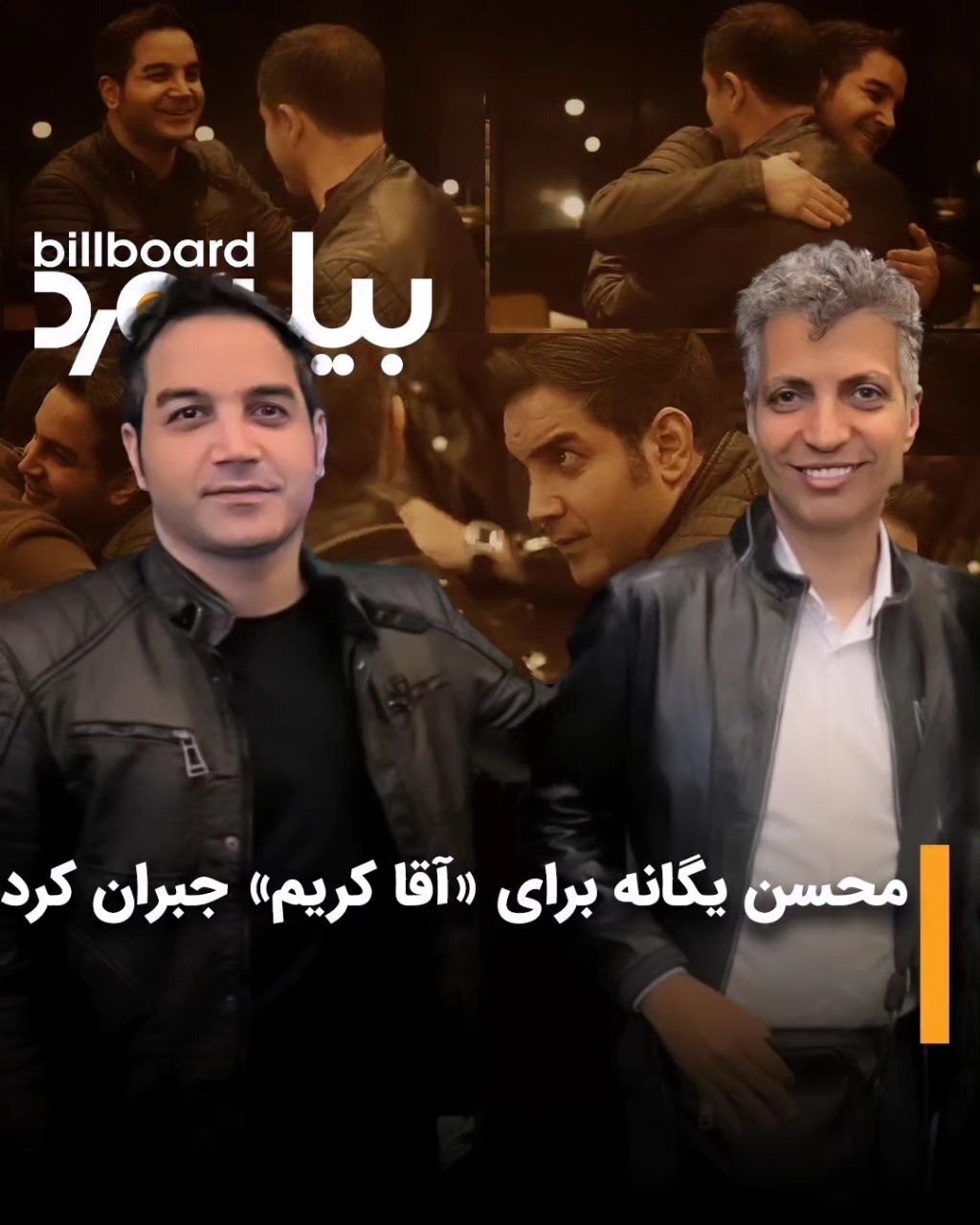 (ویدئو) مراسم باشکوه جشن تولد کریم باقری با حضور «محسن یگانه»