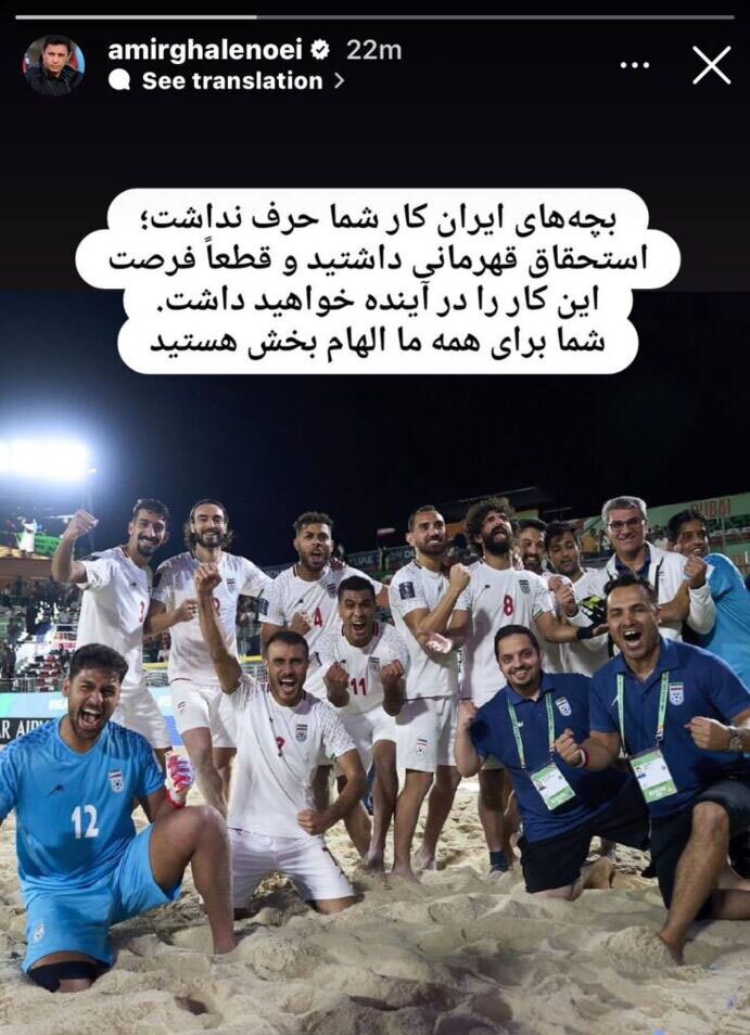 (تصویر) پیام خاص امیر قلعه‌نویی برای ساحلی‌بازان ایران