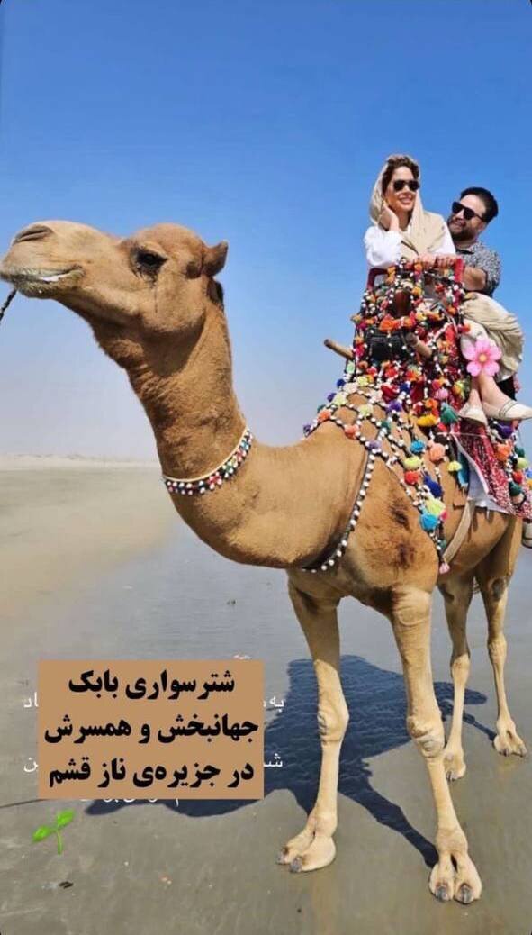 (عکس) شترسواری و خوشگذرانی بابک جهانبخش و همسرش در قشم (عکس) شترسواری و خوشگذرانی بابک جهانبخش و همسرش در قشم