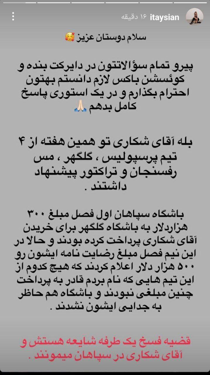 منتظر بمب نقل و انتقالات باشید!