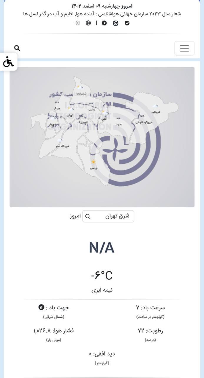 سردترین نقاط تهران مشخص شدند سردترین نقاط تهران مشخص شدند