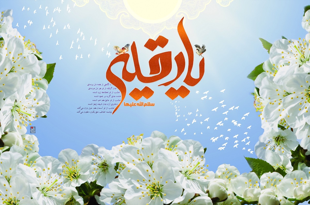 تاریخ دقیق ولادت حضرت رقیه در تقویم ۱۴۰۲ + زندگینامه و پیامهای تبریک پیام تبریک ولادت حضرت رقیه