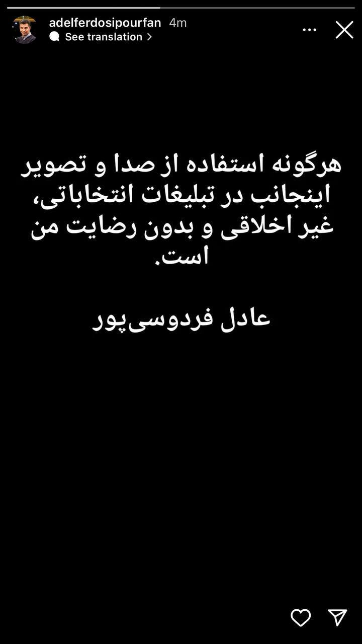 عادل فردوسی پور موضع انتخاباتی خود را مشخص کرد