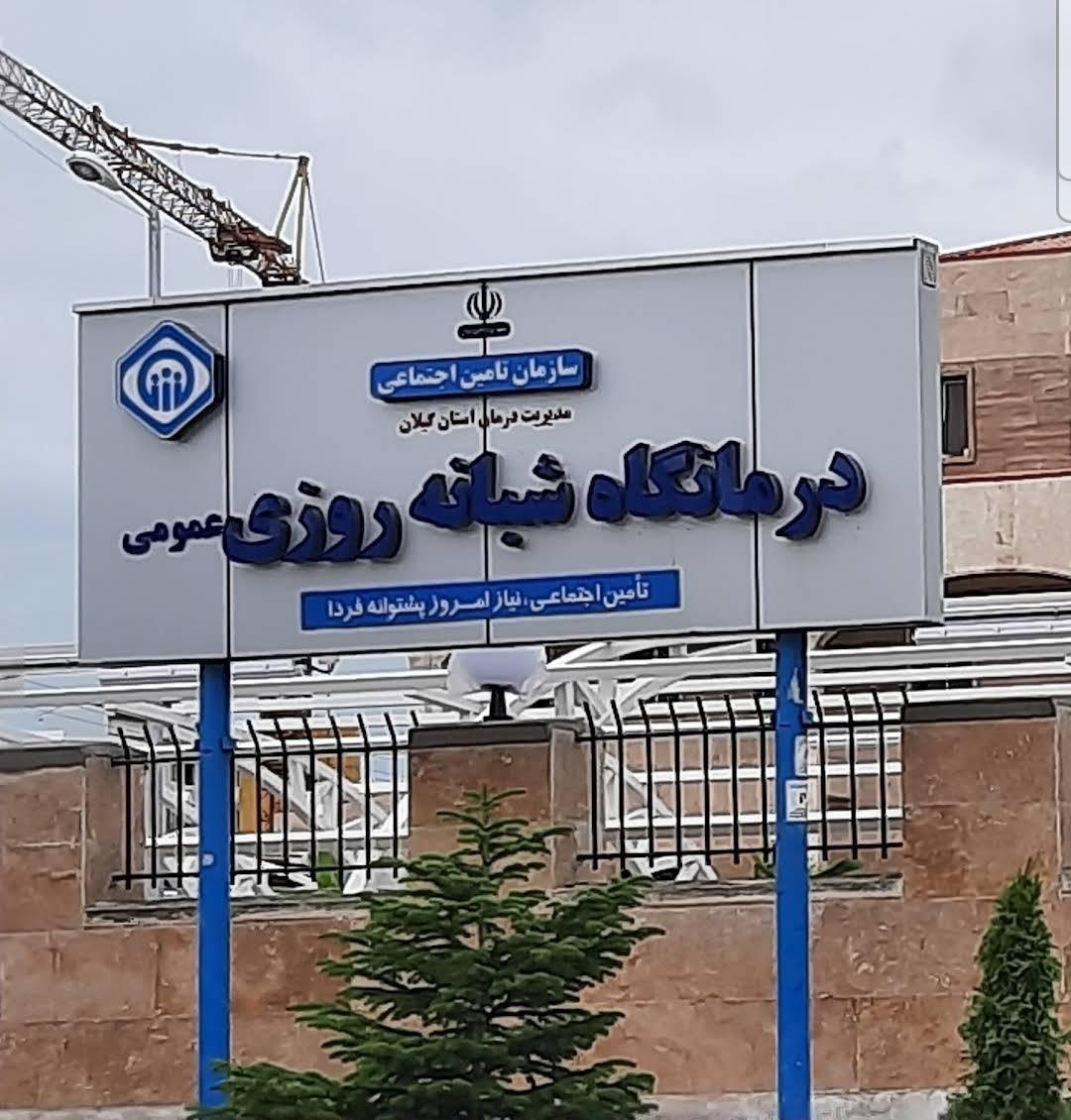 چگونه از بیمارستان‌های تامین اجتماعی تهران نوبت بگیریم؟ /// فوت و فن‌های گرفتن نویت از بیمارستان‌های تامین اجتماعی