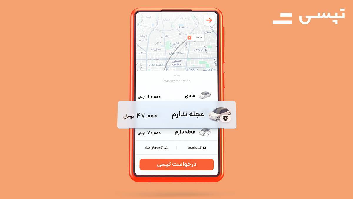 دکمه جادویی اسنپ و تپسی برای گرفتن پول اضافی از مسافران