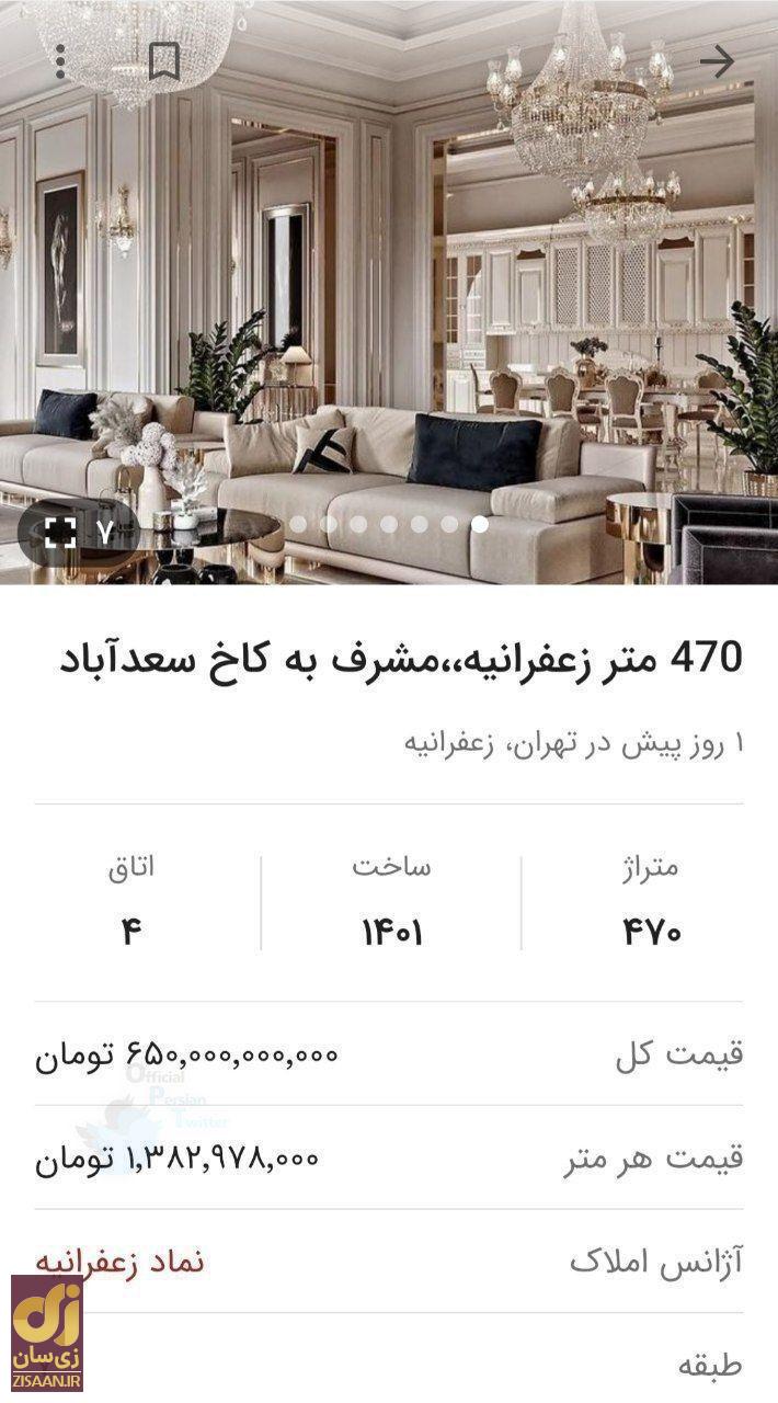 آپارتمان در تهران متری ۳۰ هزار دلار در مهنتن متری ۲۰ هزار دلار