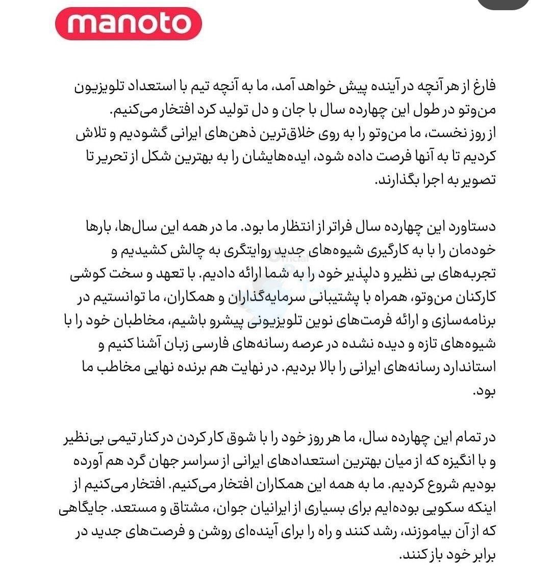 شبکه منوتو تعطیل میشود شبکه منوتو تعطیل میشود