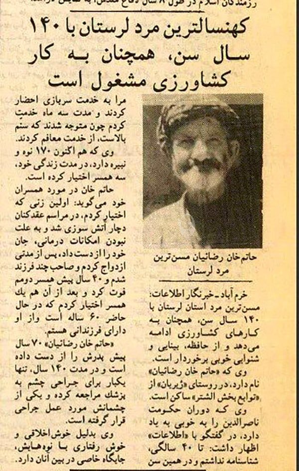 مُسن‌ ترین مرد لرستان در ۱۴۰ سالگی را ببینید