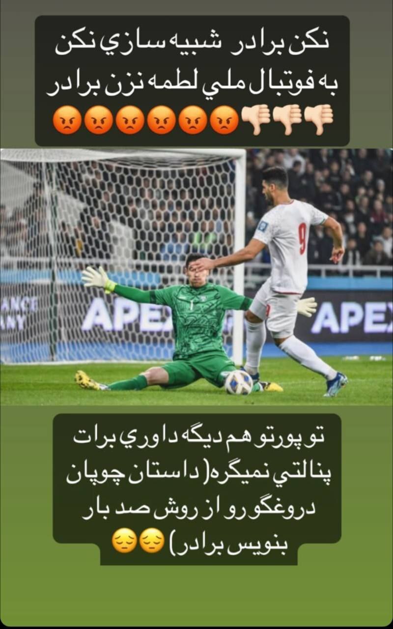 حمله بی‌سابقه به طارمی با رمز چوپان دروغگو!