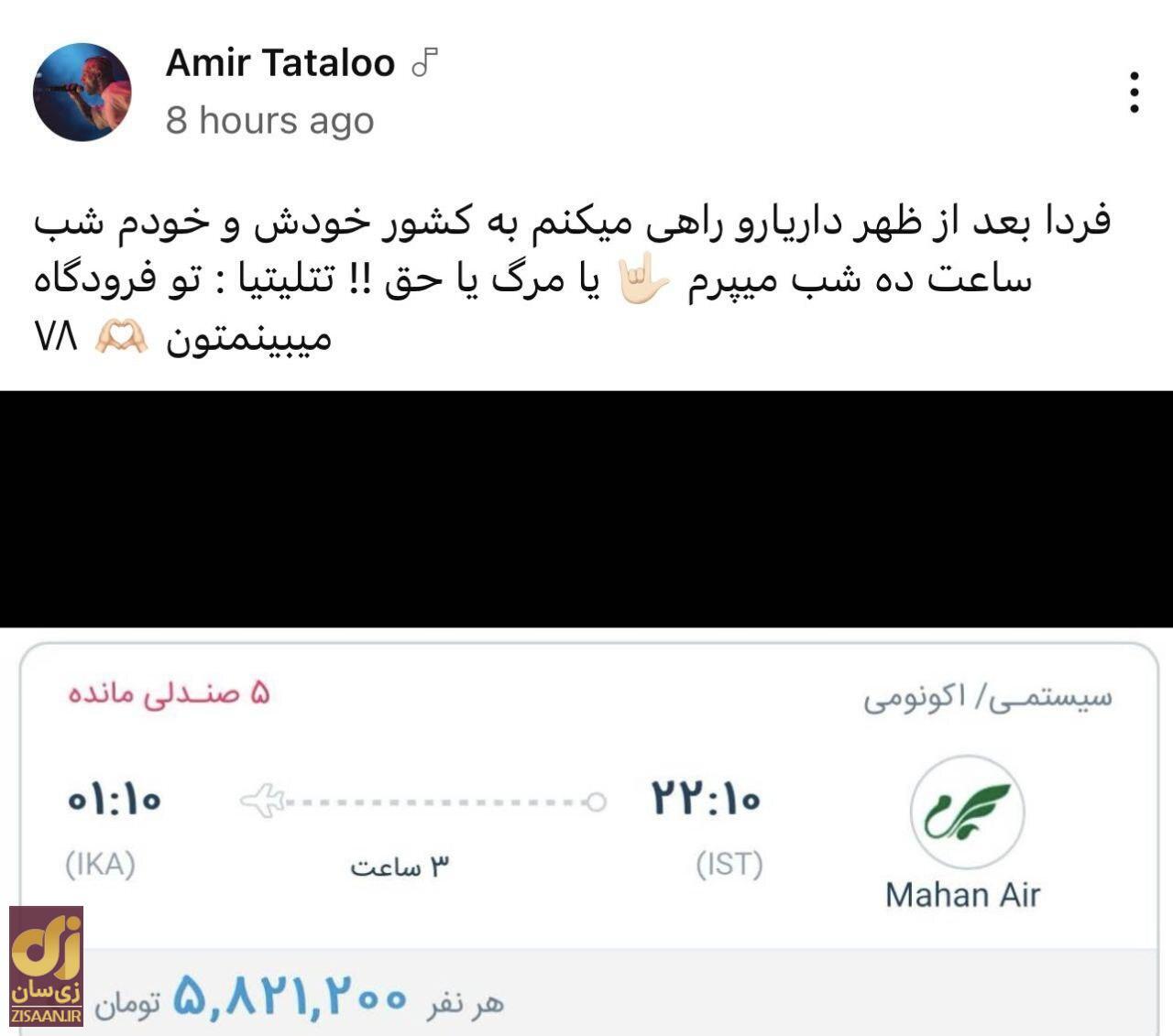 بلیت پرواز تتلو به ایران