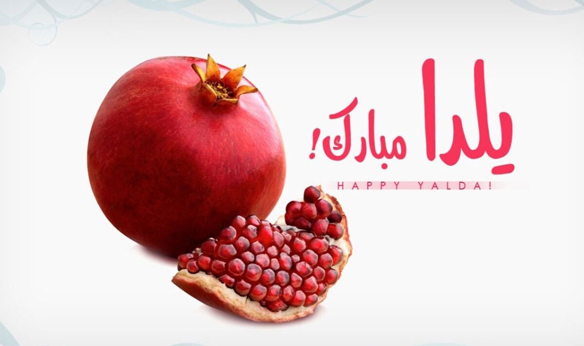 تبریک شب یلدا با انار