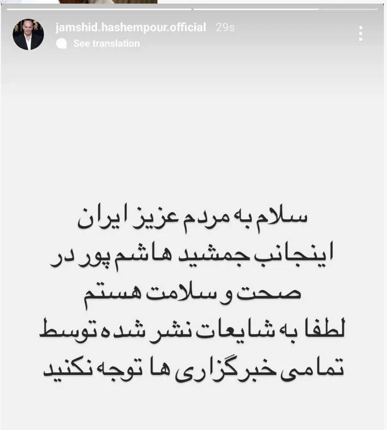شایعه درگذشت جمشید هاشم‌پور از کجا شروع شد؟