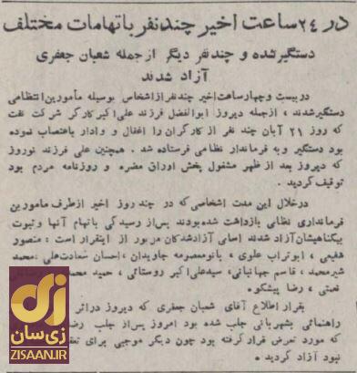 شعبون خان و معصومه خانم از زندان آزاد شدند!