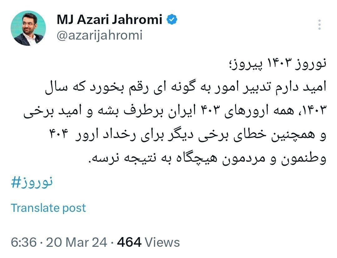 آذری جهرمی تبریک نوروز