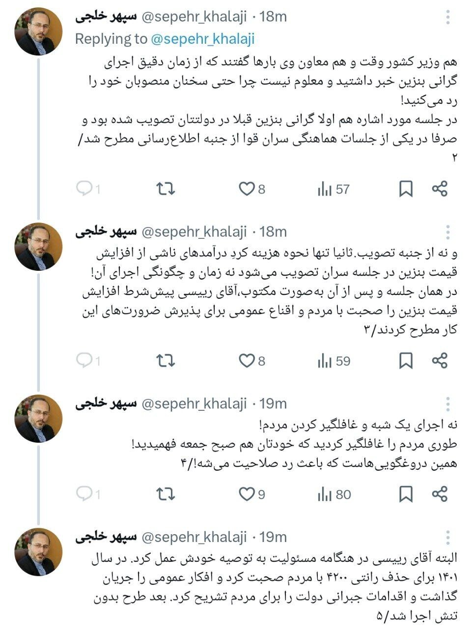 واکنش تند عضو دولت رئیسی به سخنان روحانی درباره بنزین