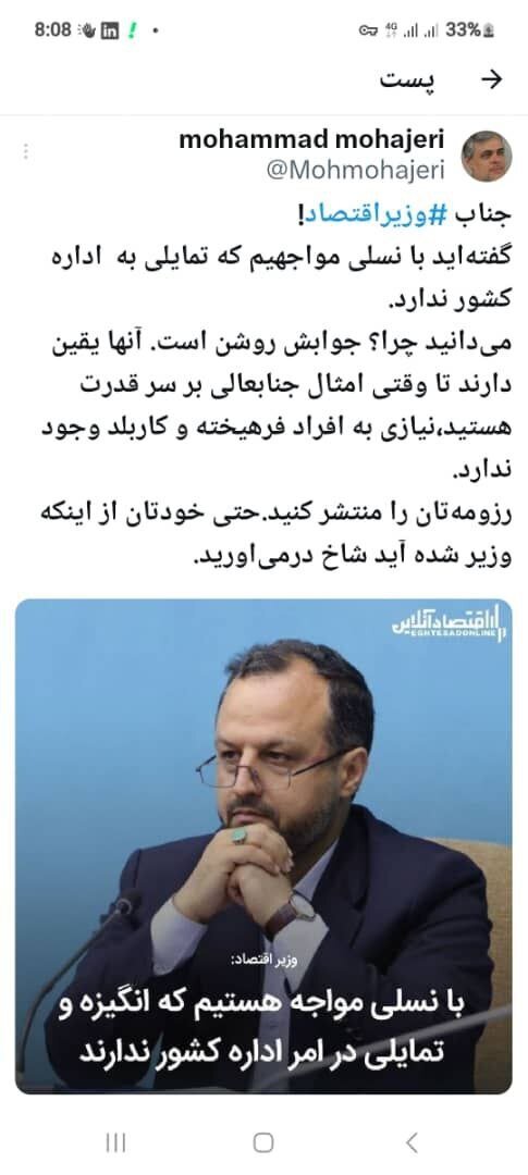 آقای خاندوزی! رزومهتان را منتشر کنید، حتی خودتان از اینکه وزیر شده اید شاخ در میآورید آقای خاندوزی! رزومهتان را منتشر کنید، حتی خودتان از اینکه وزیر شده اید شاخ در میآورید