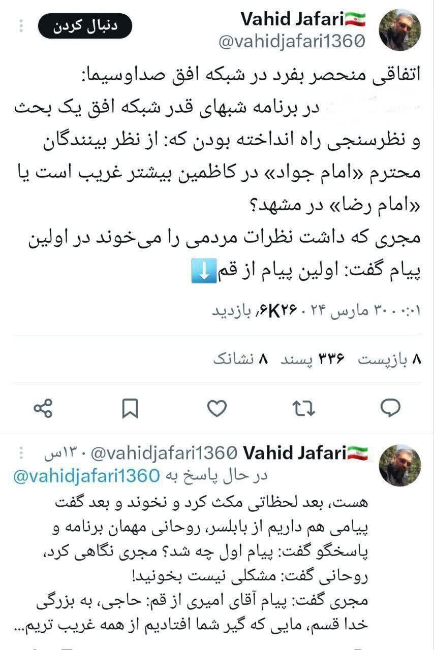 (عکس) یک اتفاق عجیب در شبکه افق!