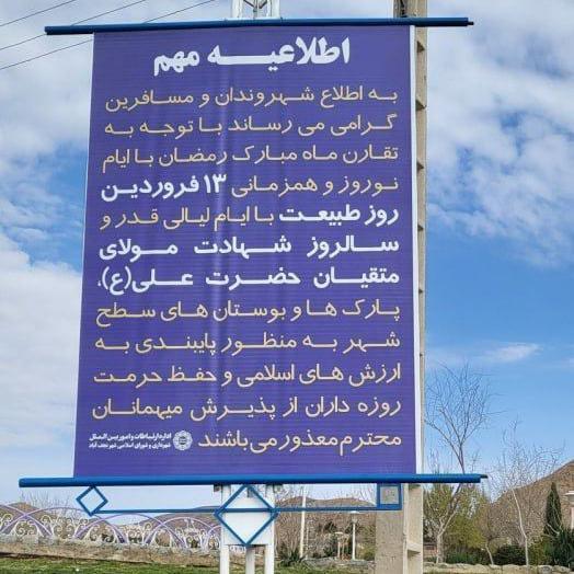 سخنان ضد و نقیض درباره تعطیلی پارکها در روز سیزده به در سخنان ضد و نقیض درباره تعطیلی پارکها در روز سیزده به در