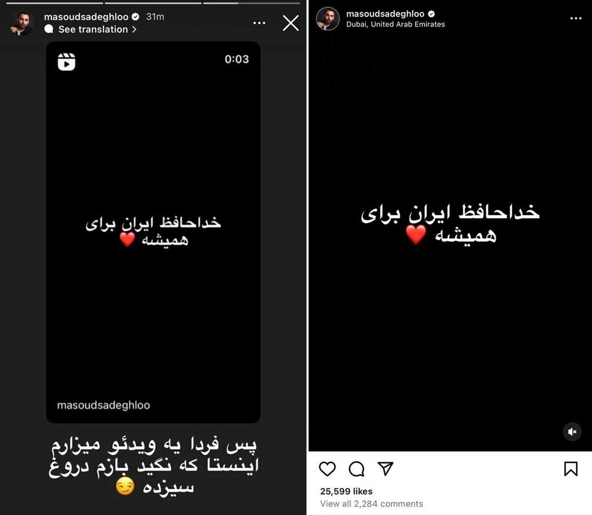 (تصویر) مسعود صادقلو از ایران رفت؛ خداحافظ برای همیشه (تصویر) مسعود صادقلو از ایران رفت؛ خداحافظ برای همیشه